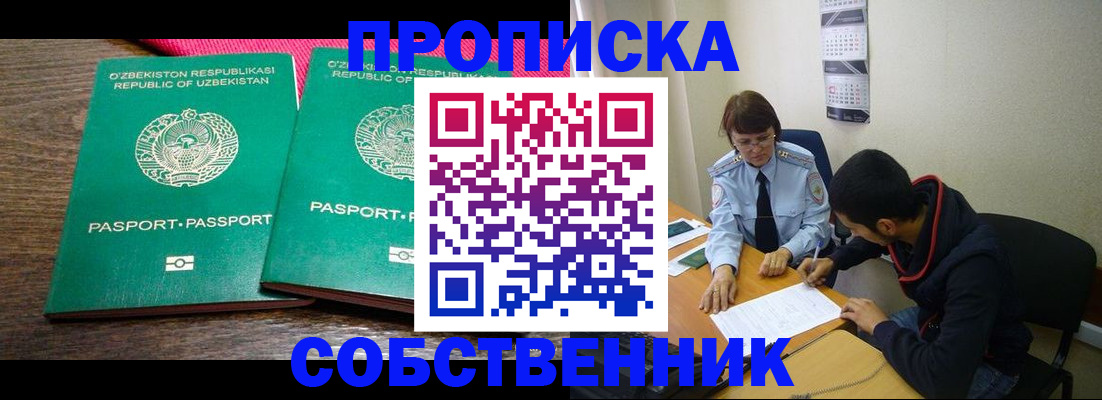 прописка гарантия в Раменском