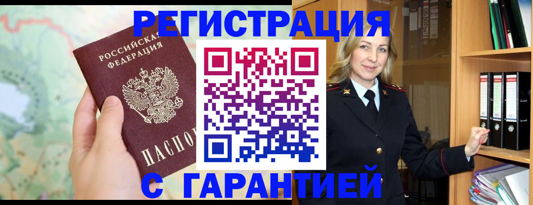 прописка для кредита в Раменском