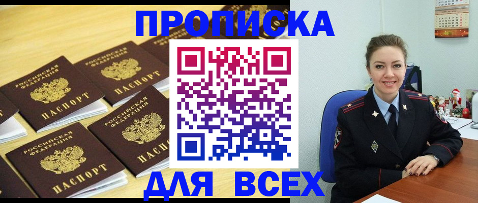 прописка для школы в Раменском