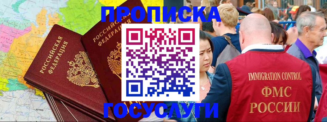 прописка для работы в Раменском