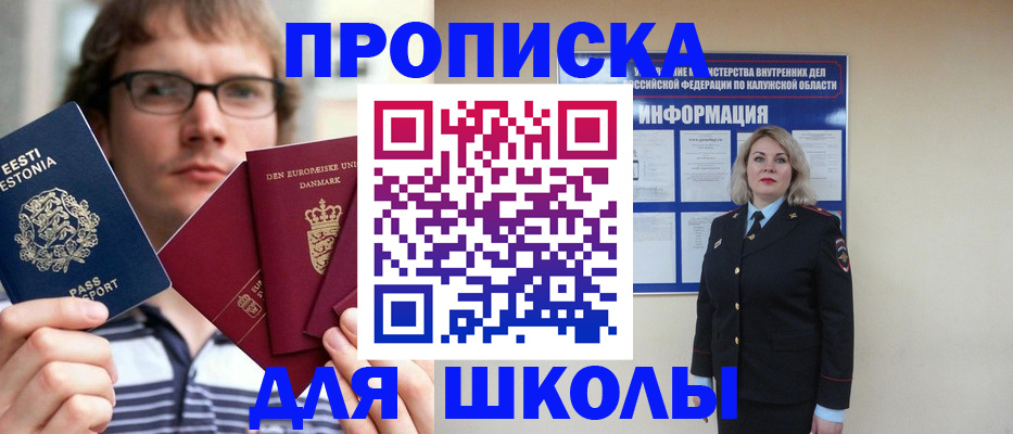 прописка для школы в Раменском