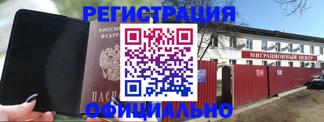 регистрация в Раменском