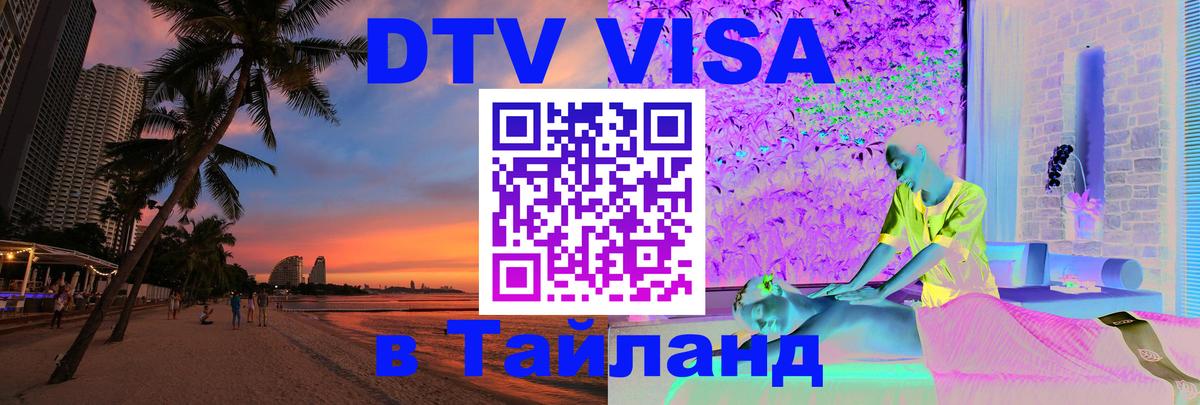 Оформление DTV визы под ключ: стоимость и тарифы, только загранпаспорт - 07.01.2026 